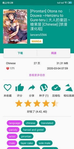 E绅士 作品详情界面